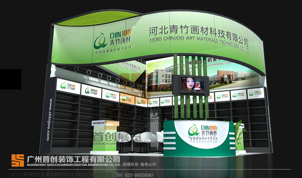 青竹畫材 廣交會(huì)綠色特裝設(shè)計(jì)