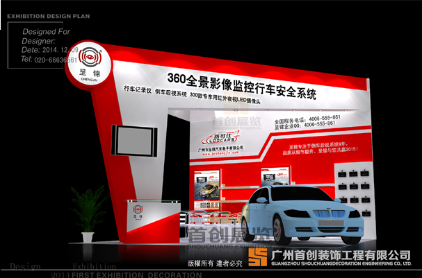 呈錦 展臺設計制作