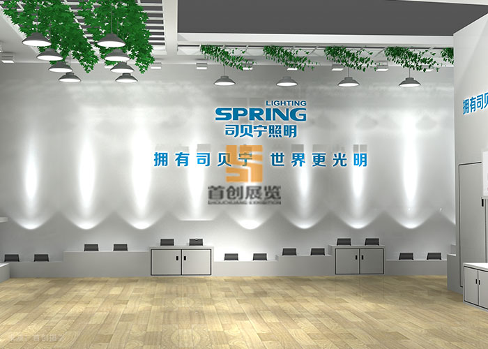 司貝寧照明 展位設(shè)計制作(圖3) 司貝寧照明 展位設(shè)計制作(圖3)
